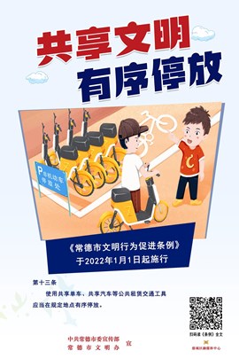 共享文明 有序停放