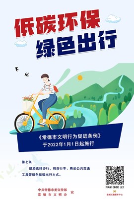 低碳环保 绿色出行