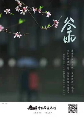 中国传统二十四节气：谷雨