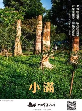 中国传统二十四节气：小满