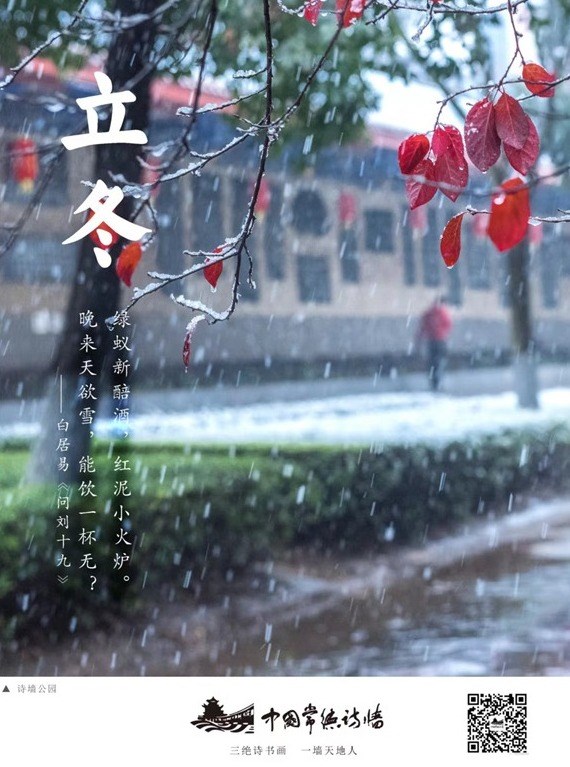 中国传统二十四节气：立冬