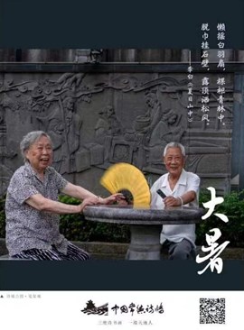 中国传统二十四节气：大暑